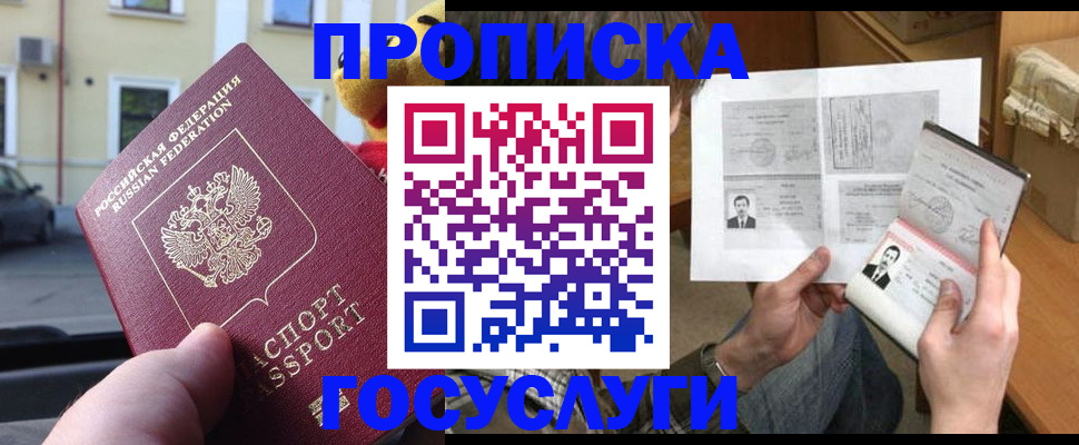 временная регистрация в Пушкино