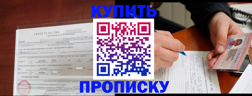 прописка поиск в Пушкино