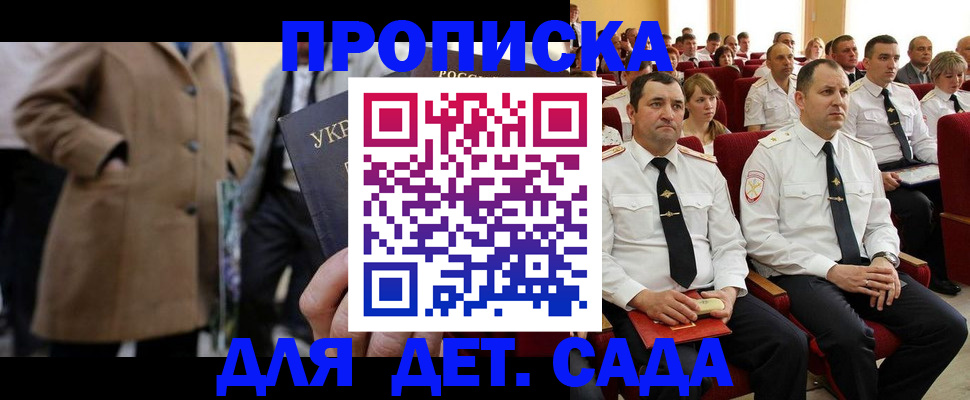 прописка штамп в Пушкино