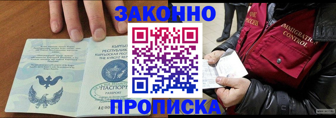 временная прописка в Пушкино