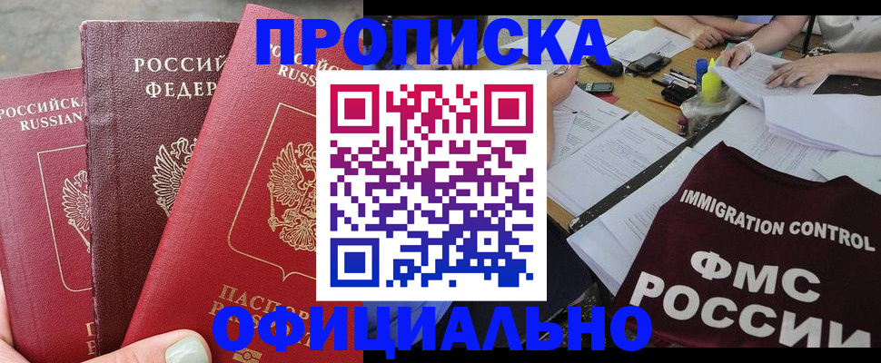 временная регистрация купить в Пушкино